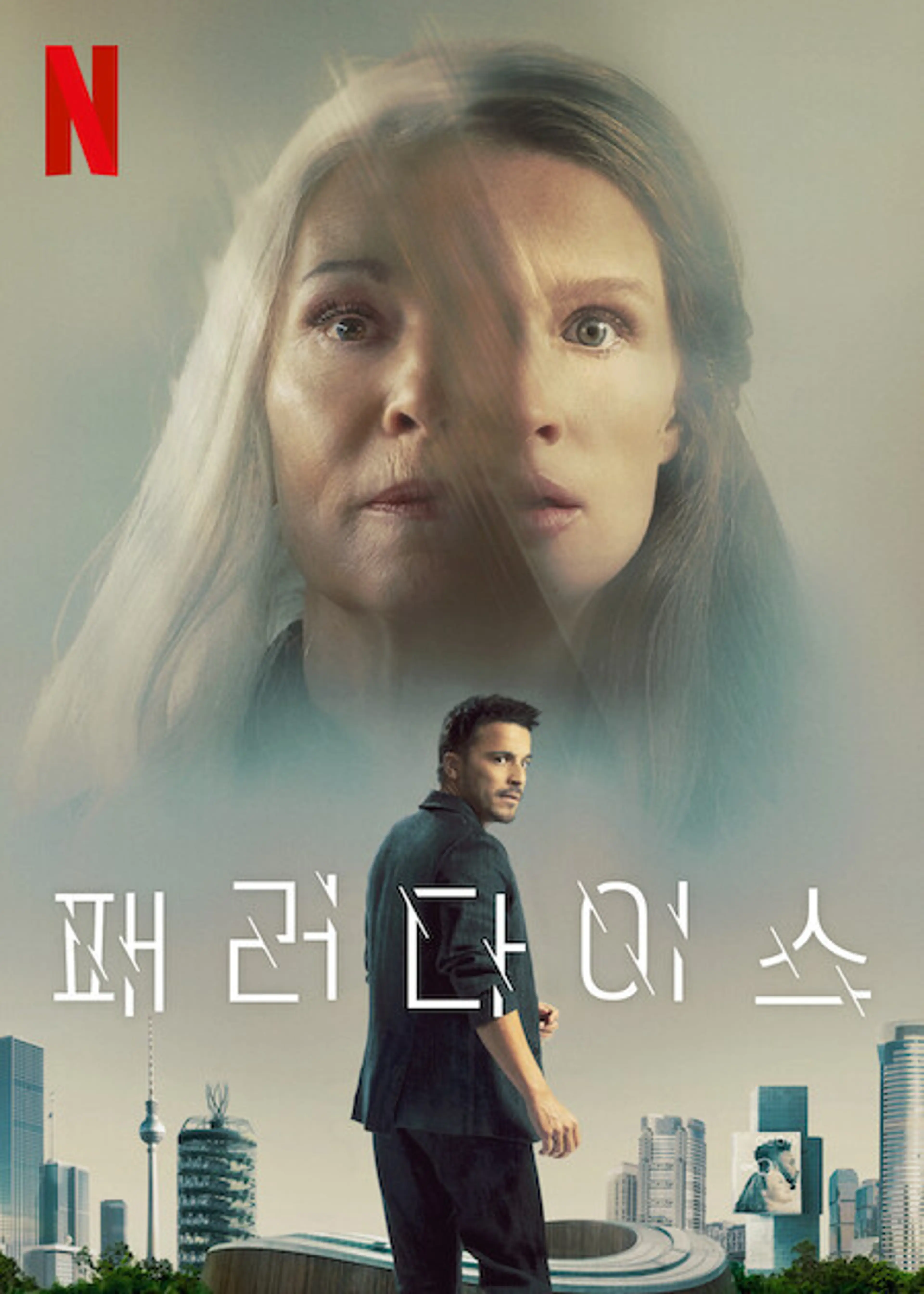 패러다이스