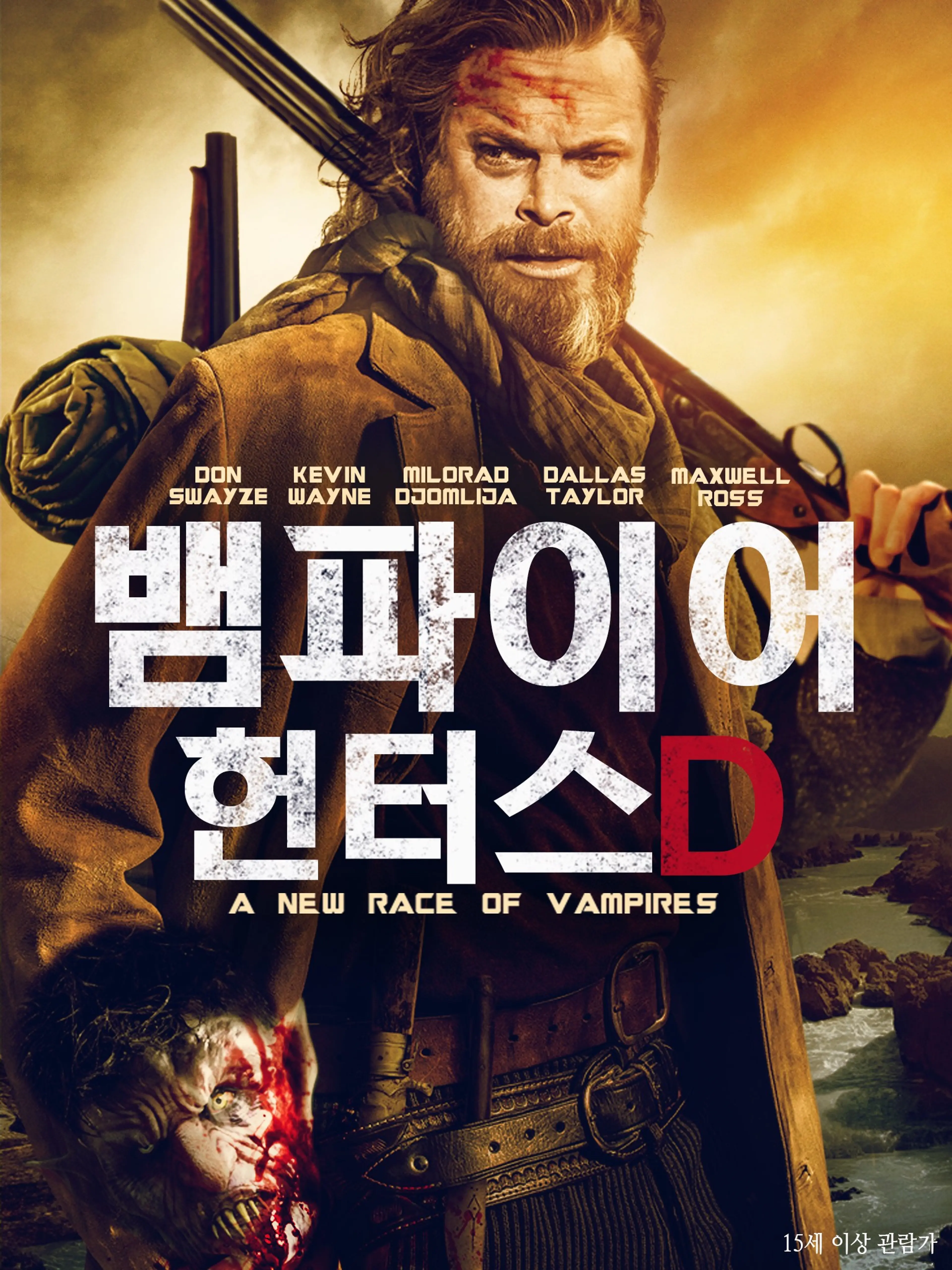 뱀파이어 헌터스 D