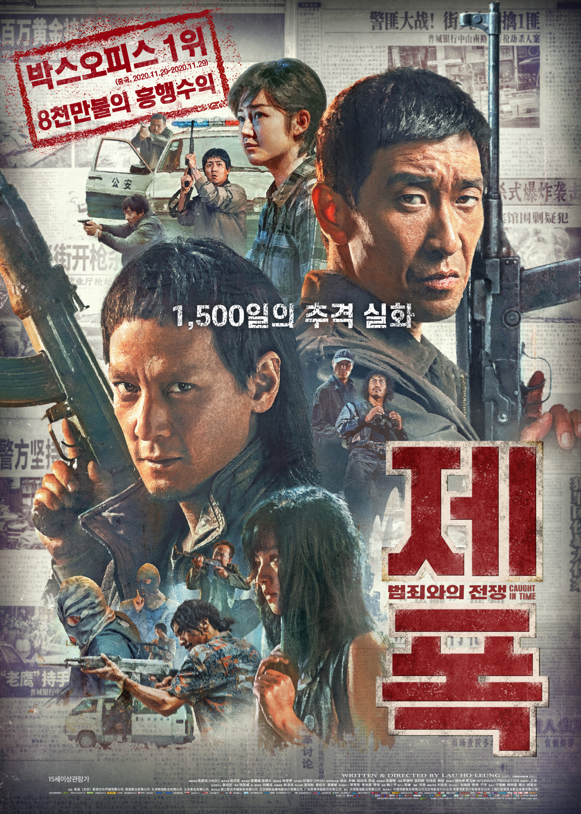 제폭 : 범죄와의 전쟁
