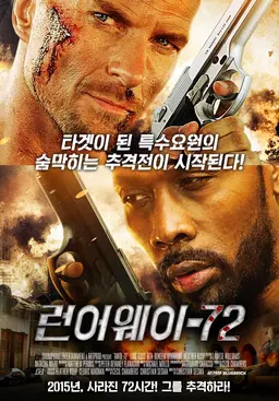 런어웨이-72