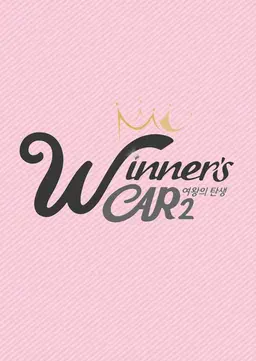 위너스카2