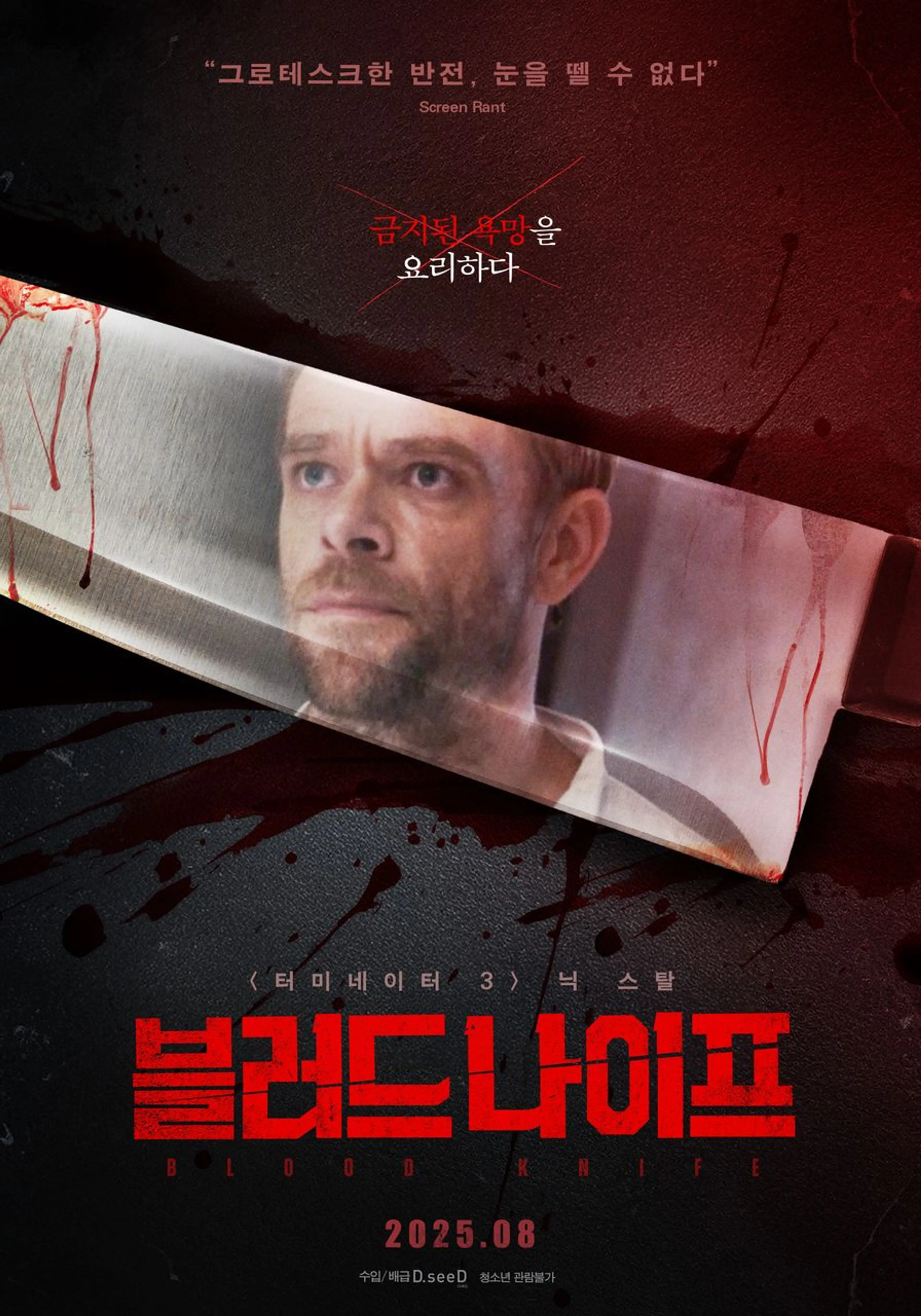 블러드 나이프