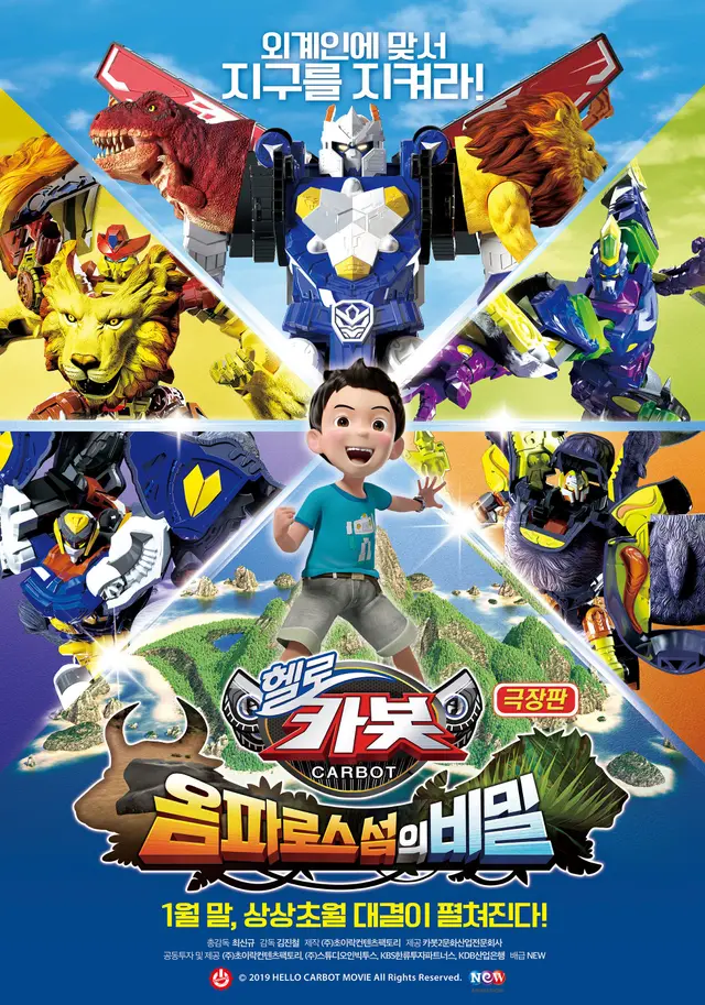 극장판 헬로카봇 : 옴파로스 섬의 비밀