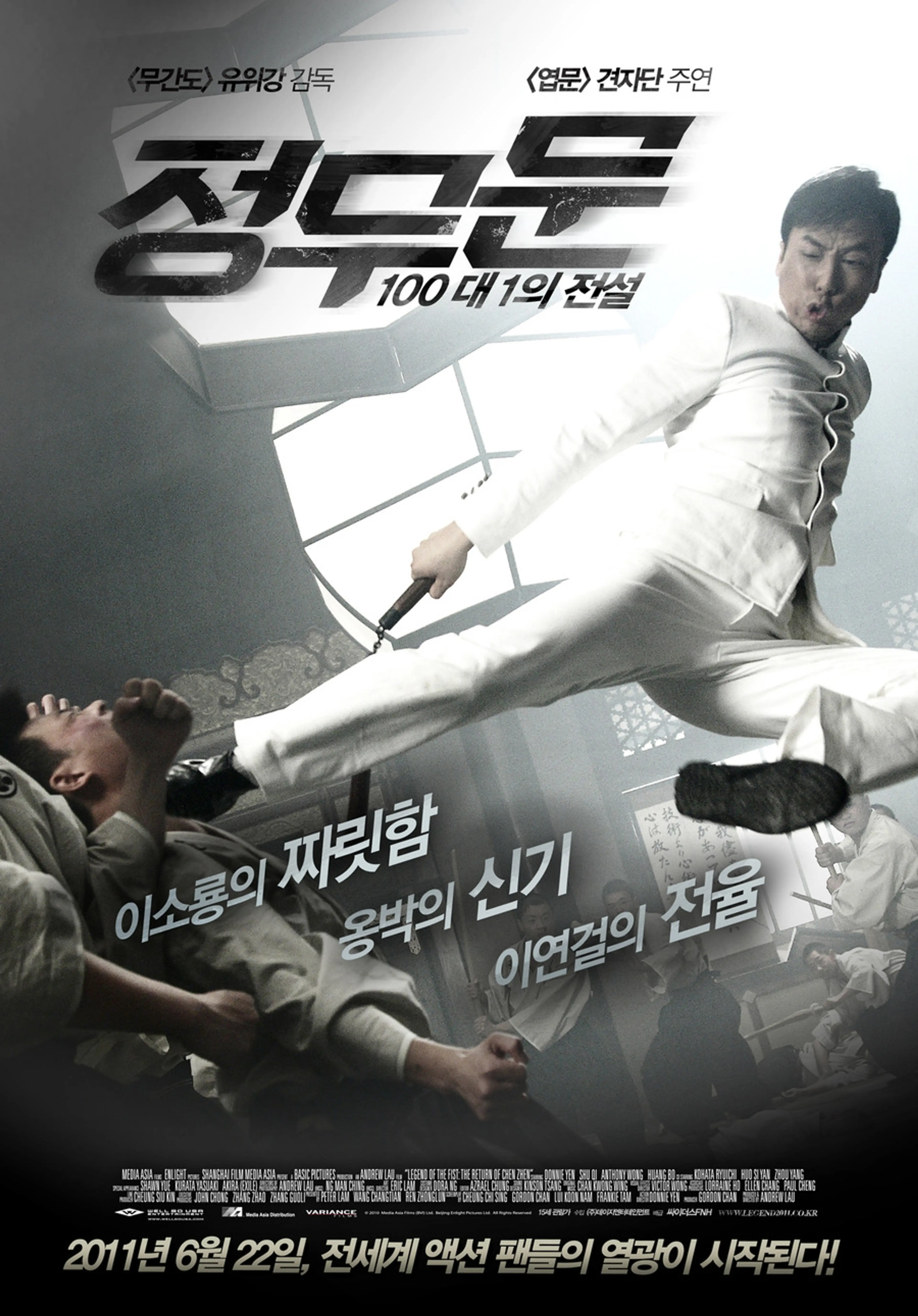 정무문: 100대 1의 전설
