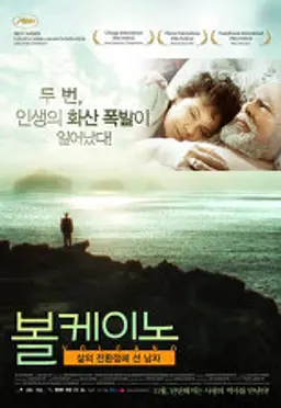 볼케이노: 삶의 전환점에 선 남자
