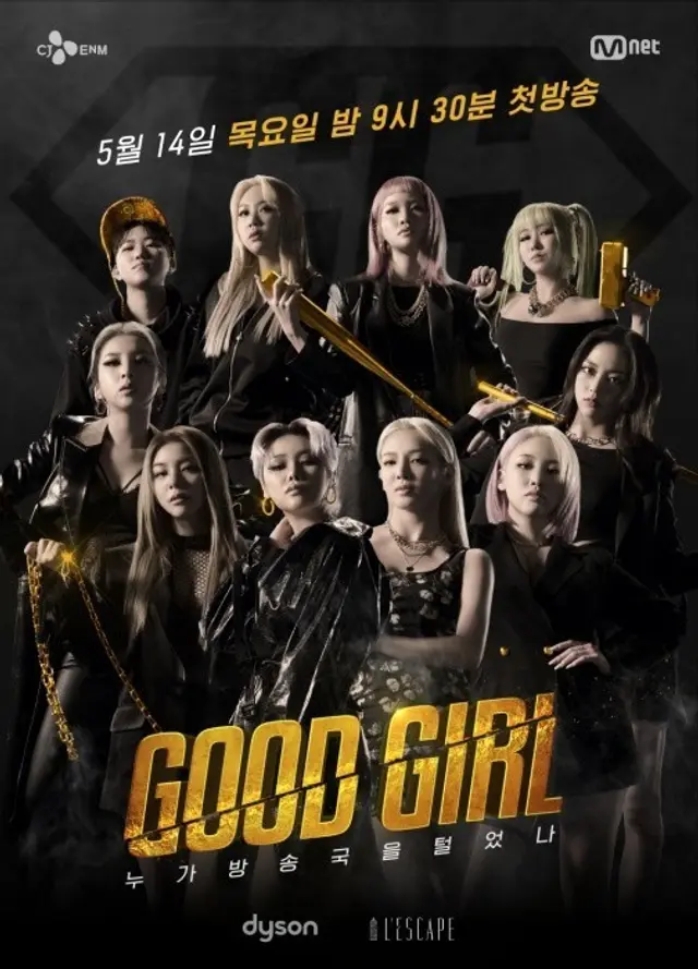GOOD GIRL : 누가 방송국을 털었나