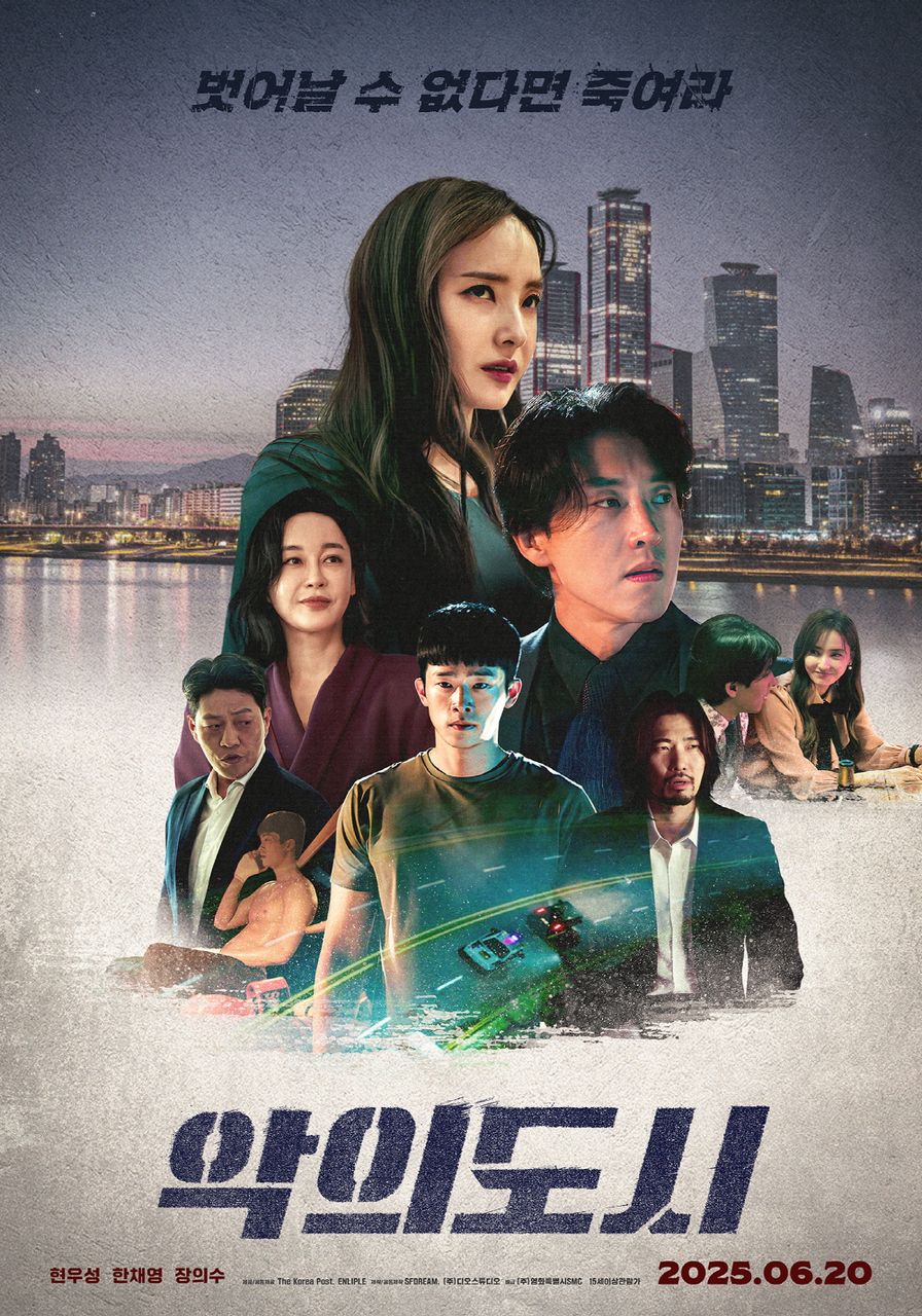 악의 도시