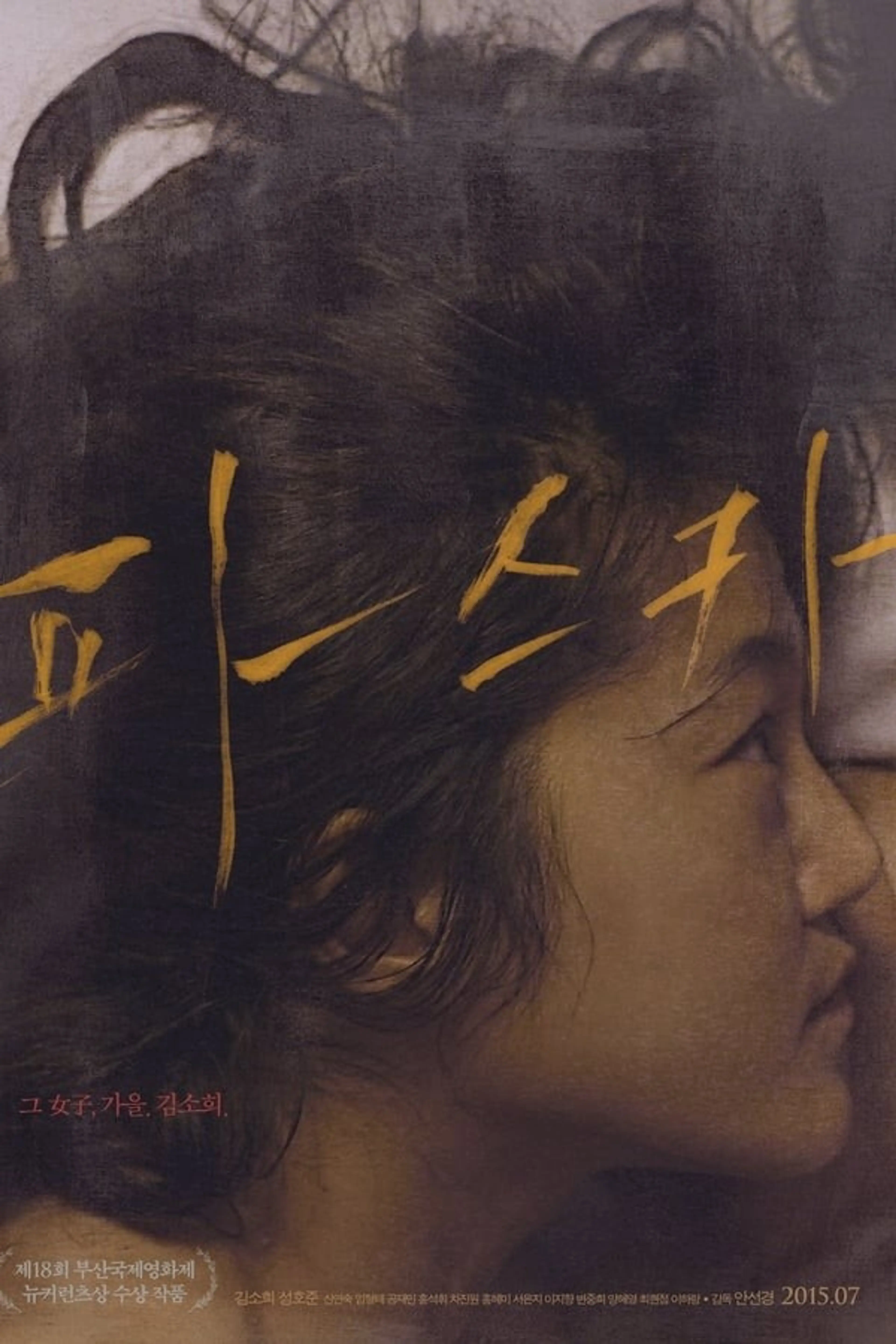 파스카