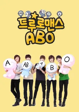 트루로맨스 ABO