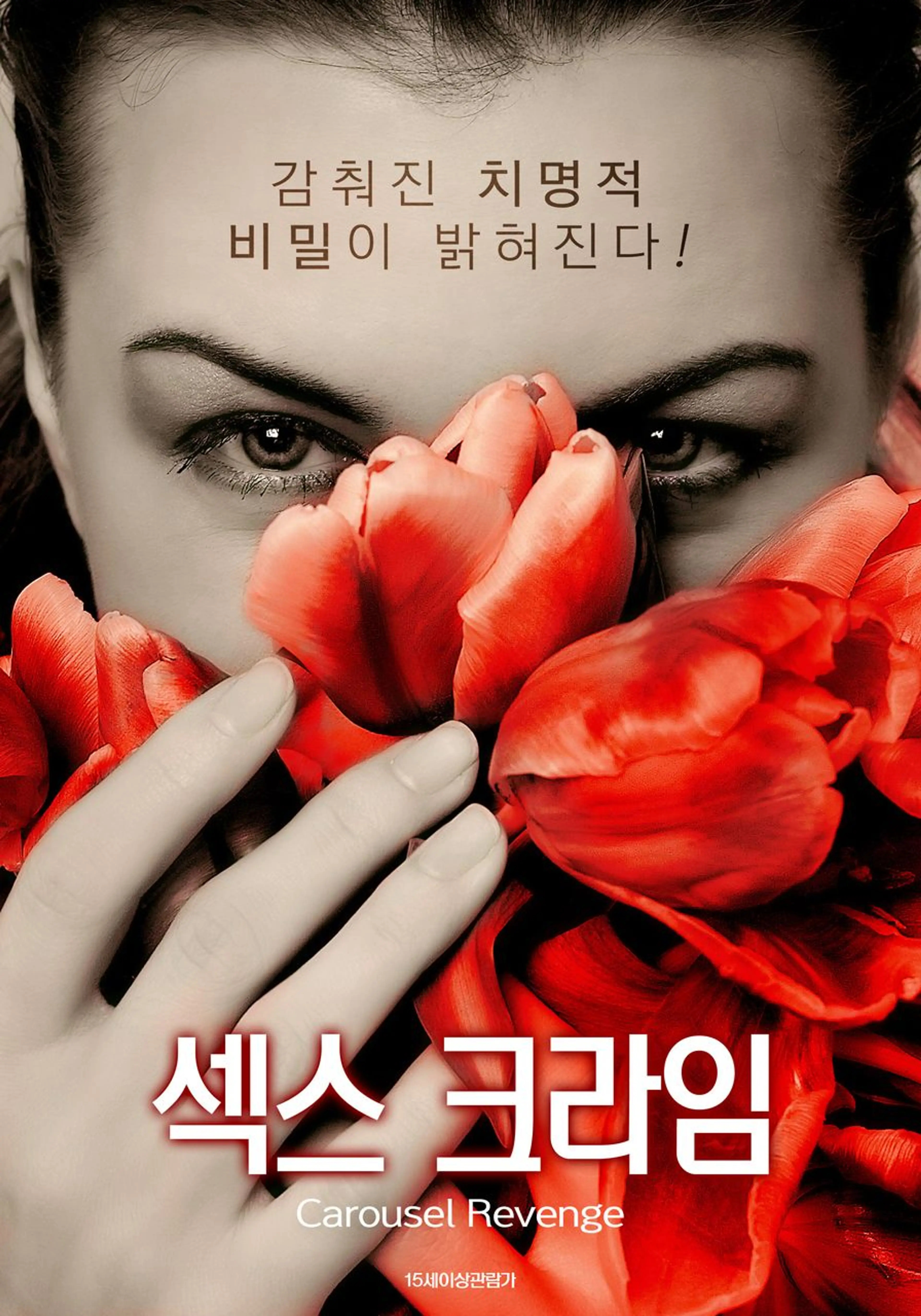 섹스 크라임