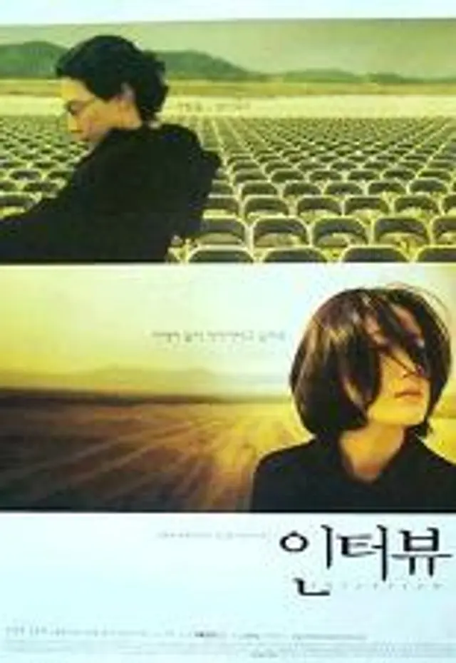 인터뷰