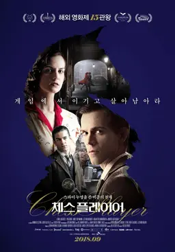 체스 플레이어