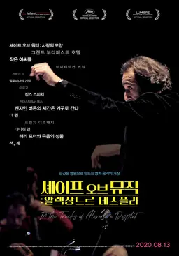 셰이프 오브 뮤직：알렉상드르 데스플라