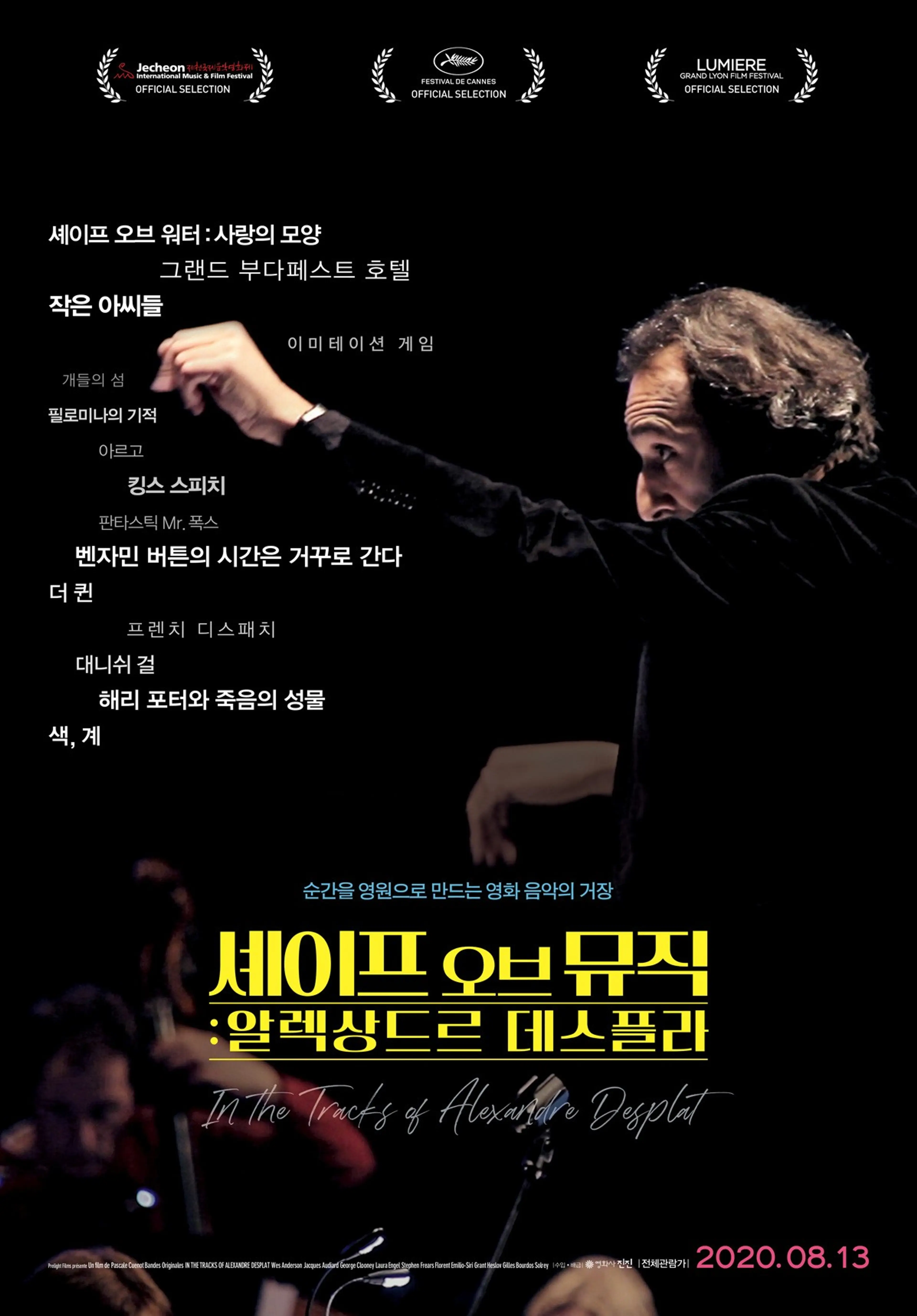 셰이프 오브 뮤직：알렉상드르 데스플라