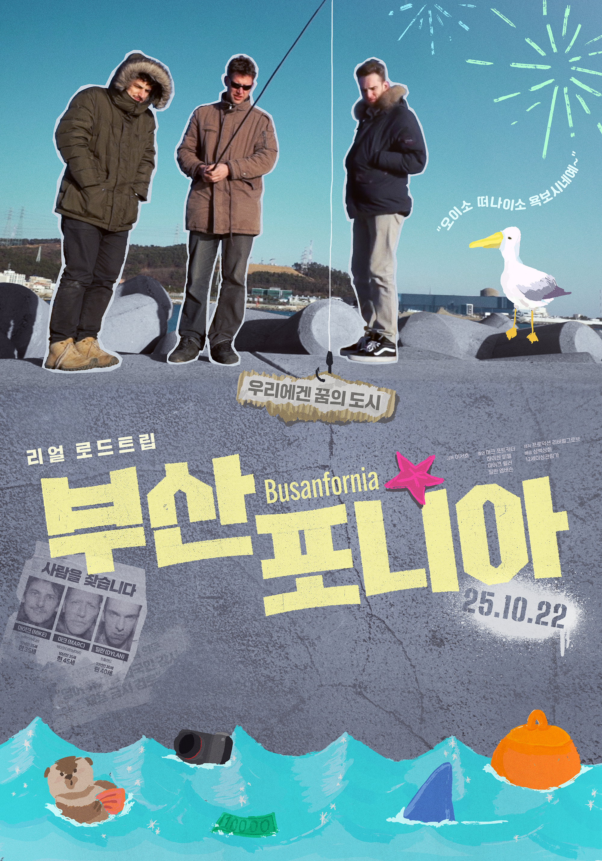 부산포니아