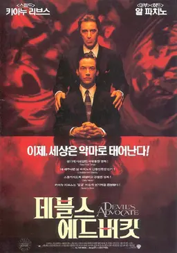 데블스 에드버킷