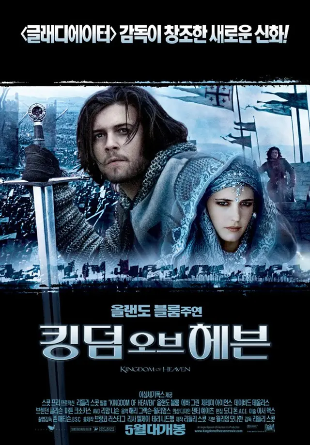 킹덤 오브 헤븐