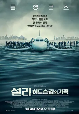 설리: 허드슨강의 기적