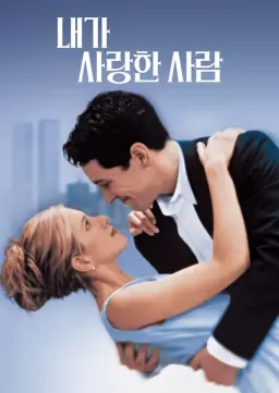내가 사랑한 사람