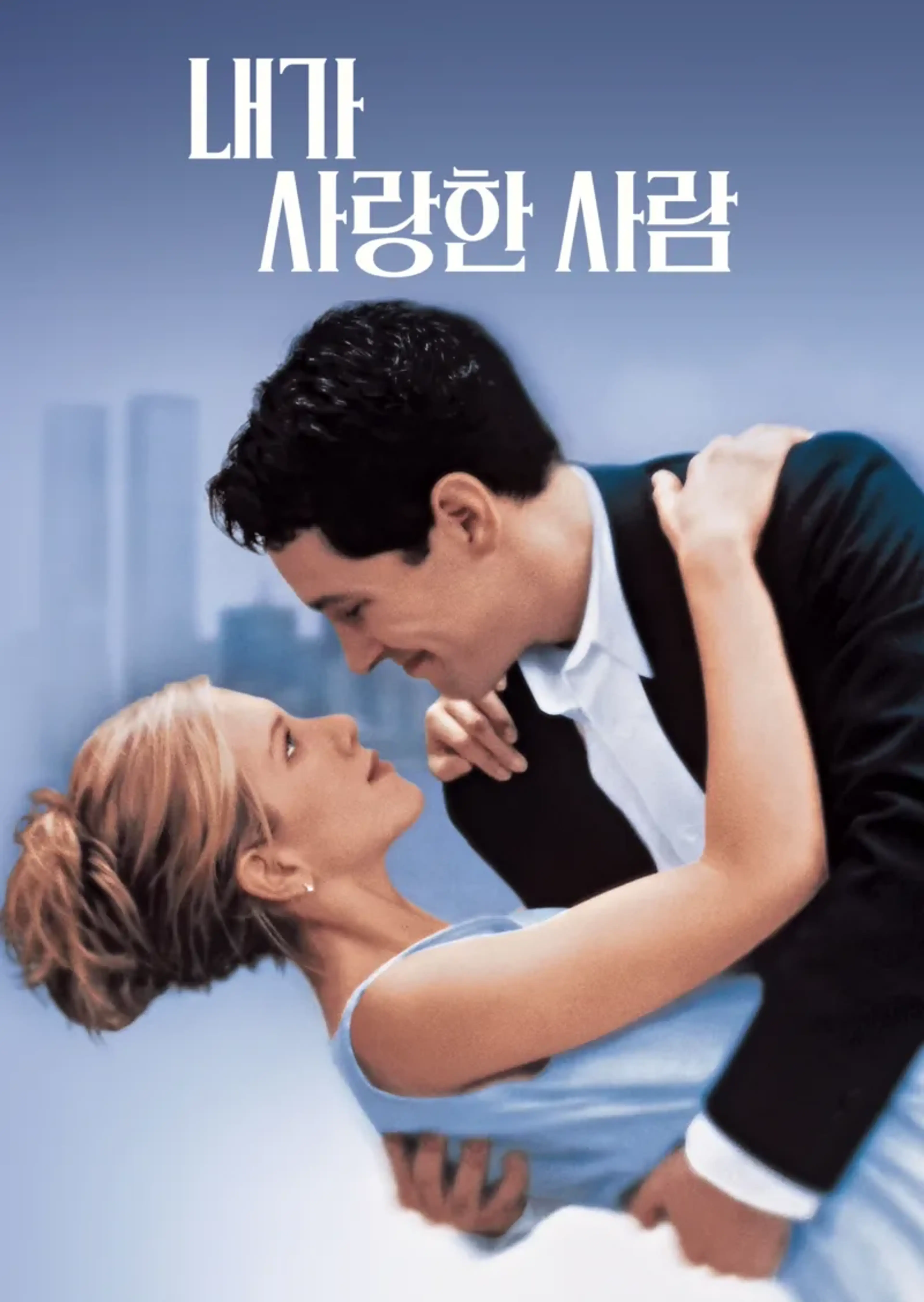 내가 사랑한 사람