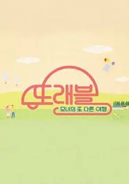 또래블