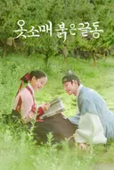 신분 차이로 마음을 숨기고 동거 중입니다만?