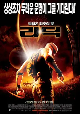 리딕 - 헬리온 최후의 빛