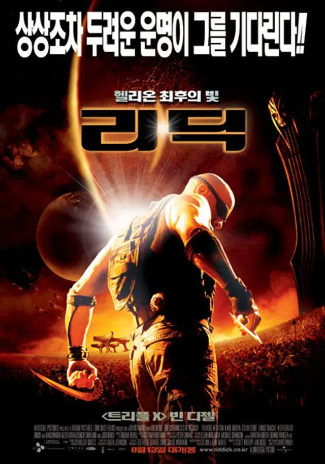 리딕 - 헬리온 최후의 빛