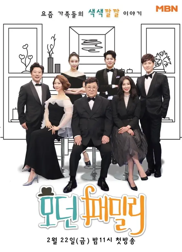 모던 패밀리
