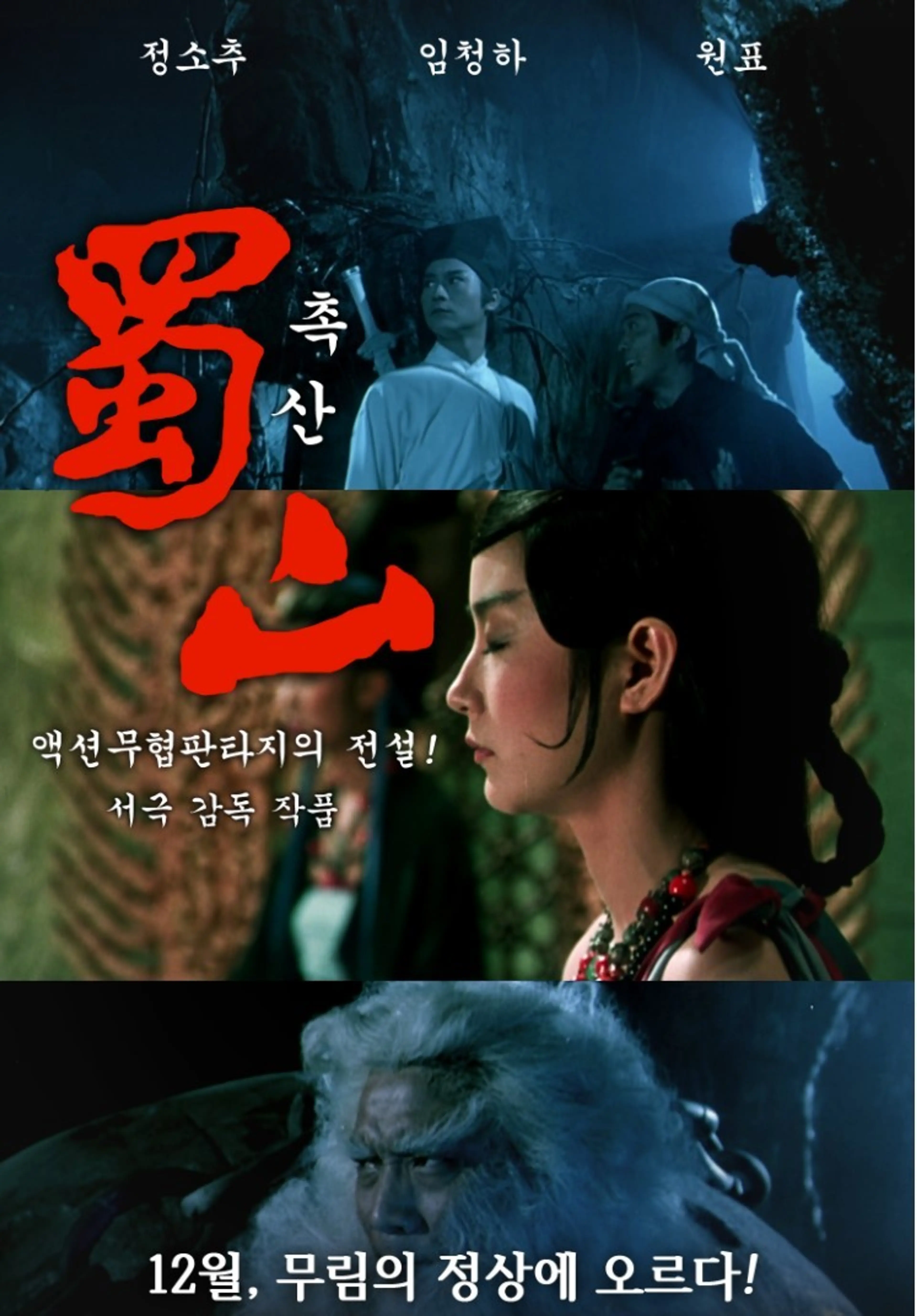 촉산