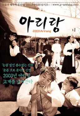 아리랑