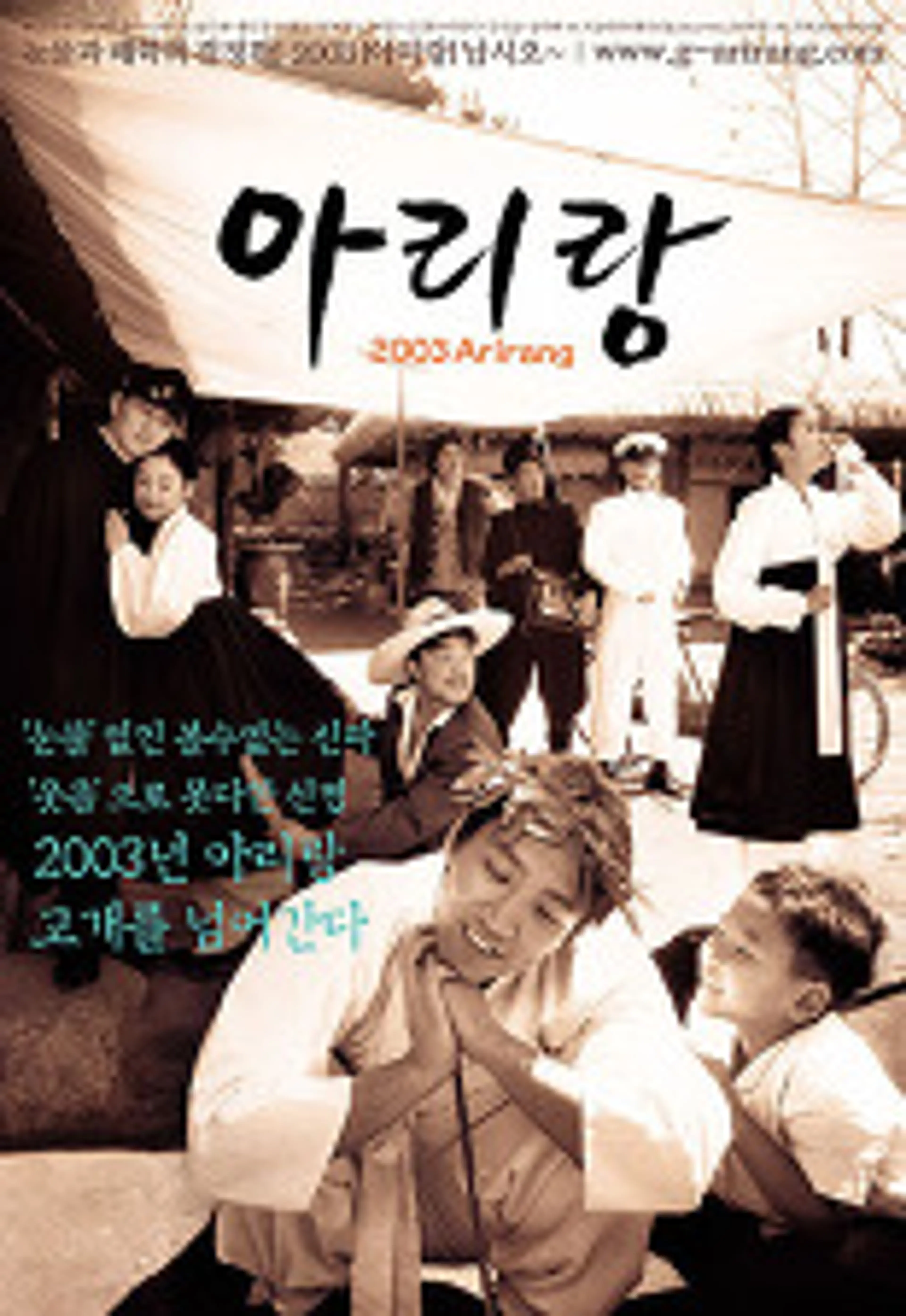 아리랑