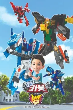 헬로카봇 10기 뱅