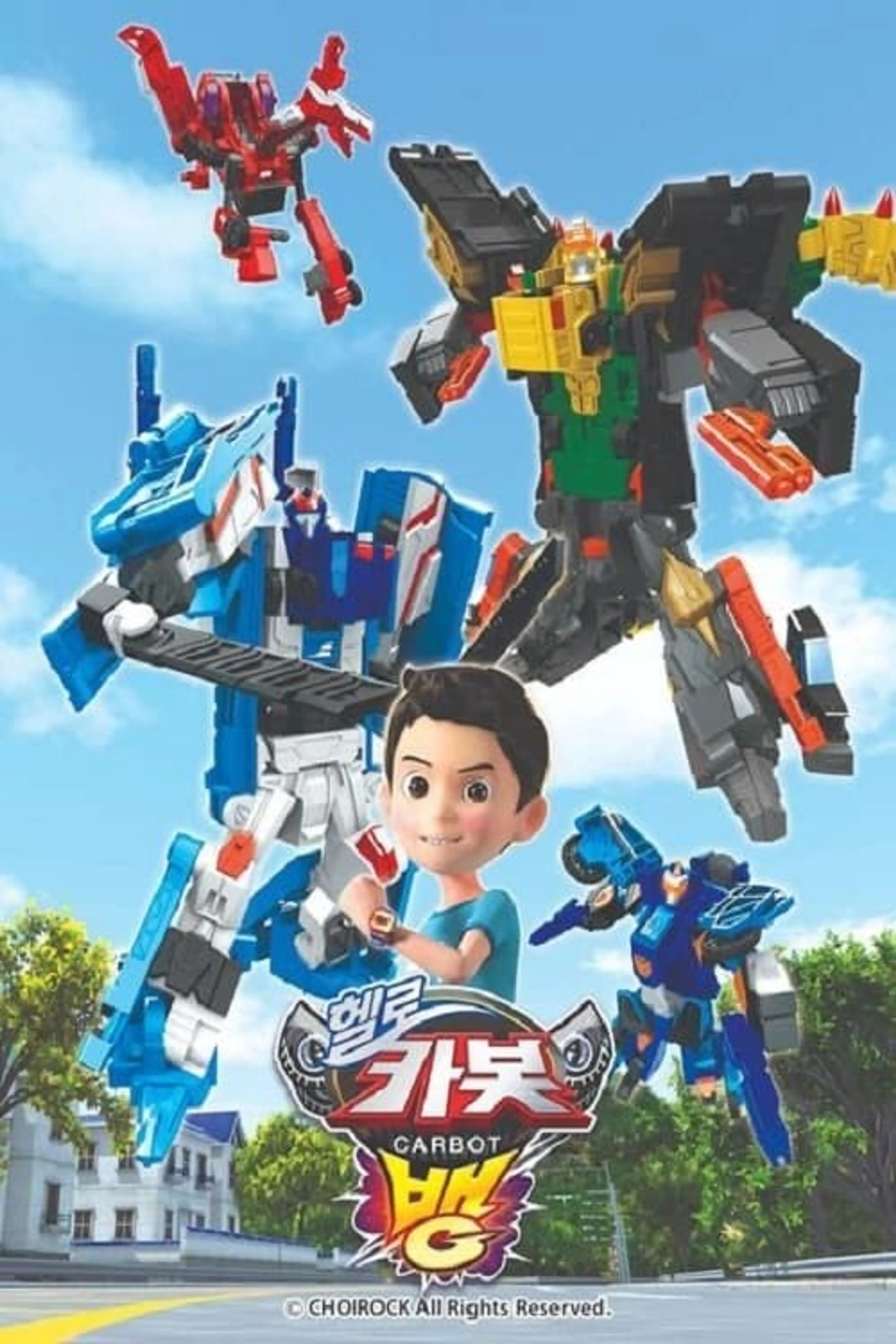 헬로카봇 10기 뱅