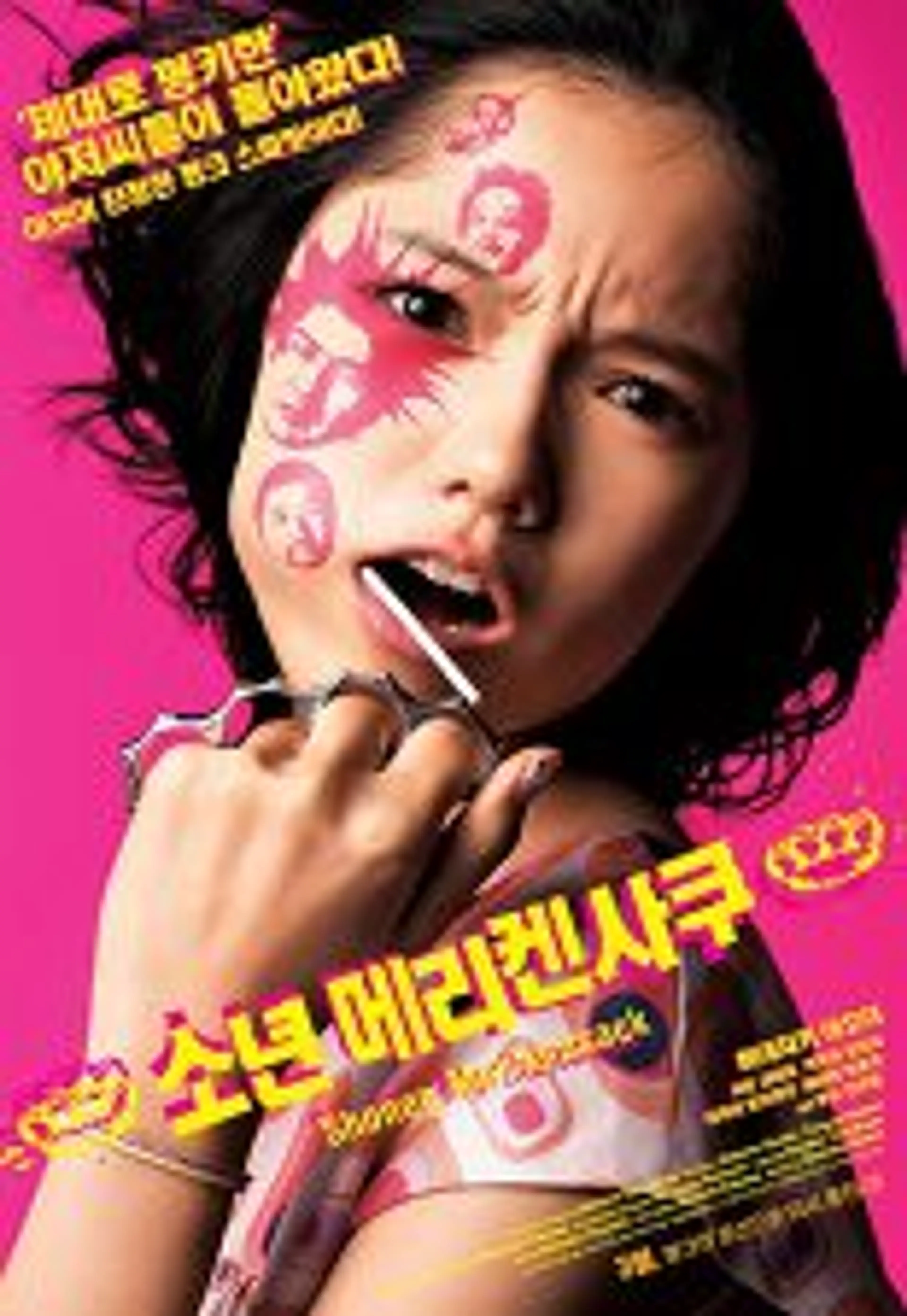 소년 메리켄사쿠