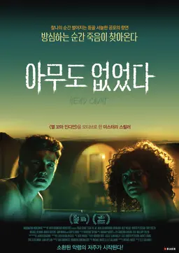 아무도 없었다