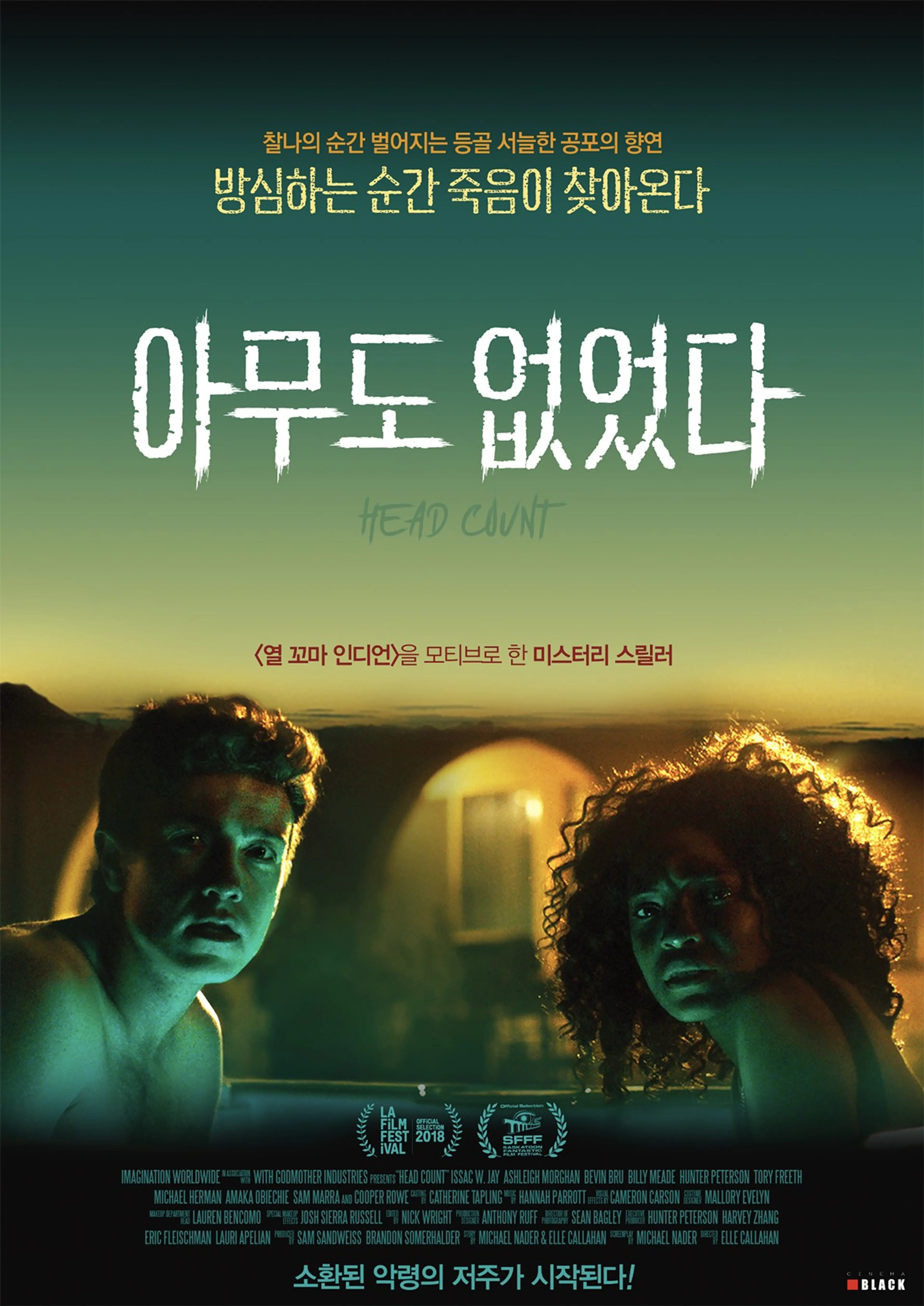 아무도 없었다