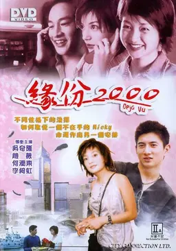 연분2000