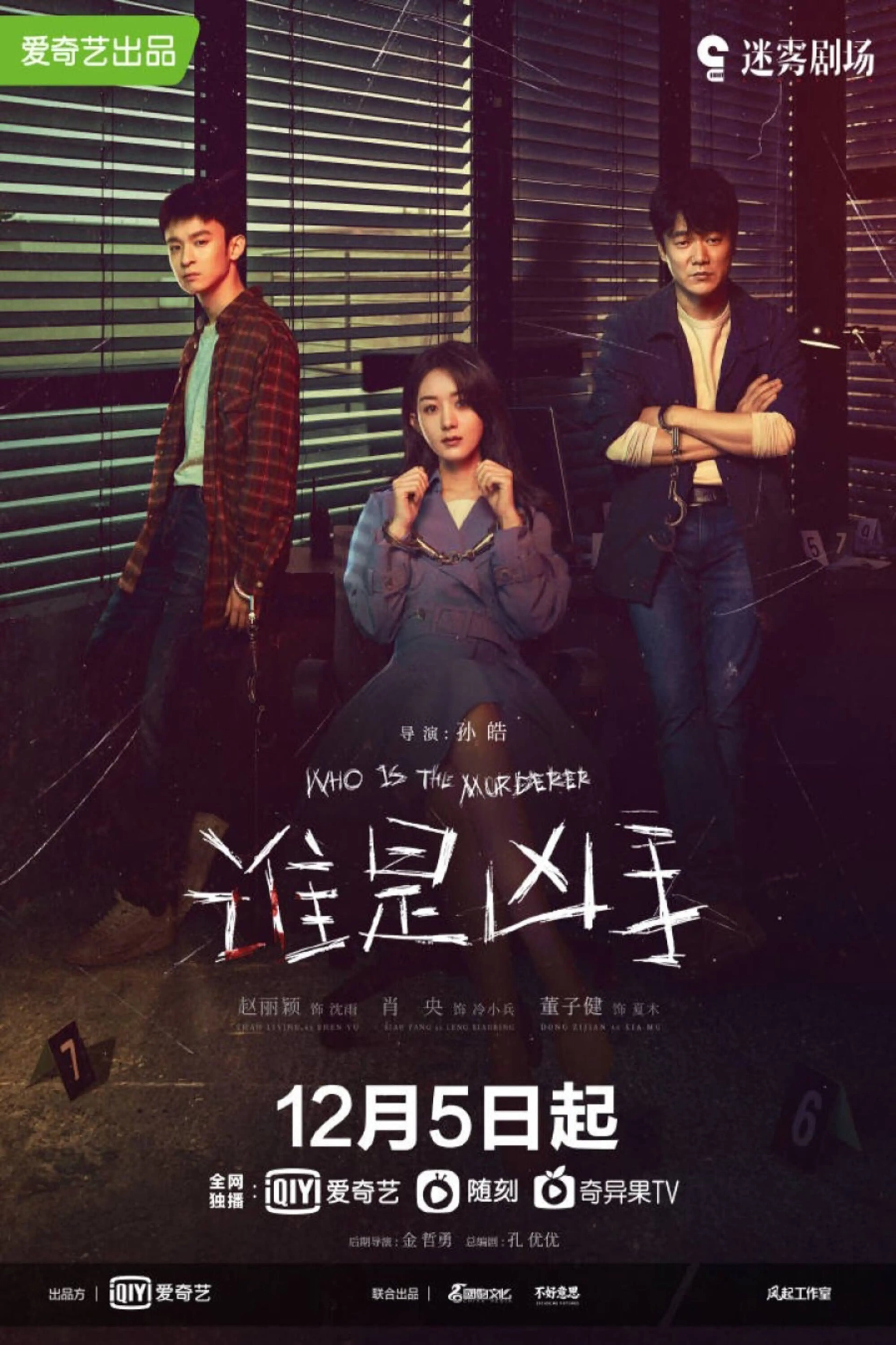 범죄 수사극 <수시흉수>