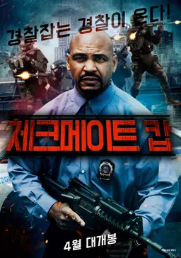 체크메이트캅