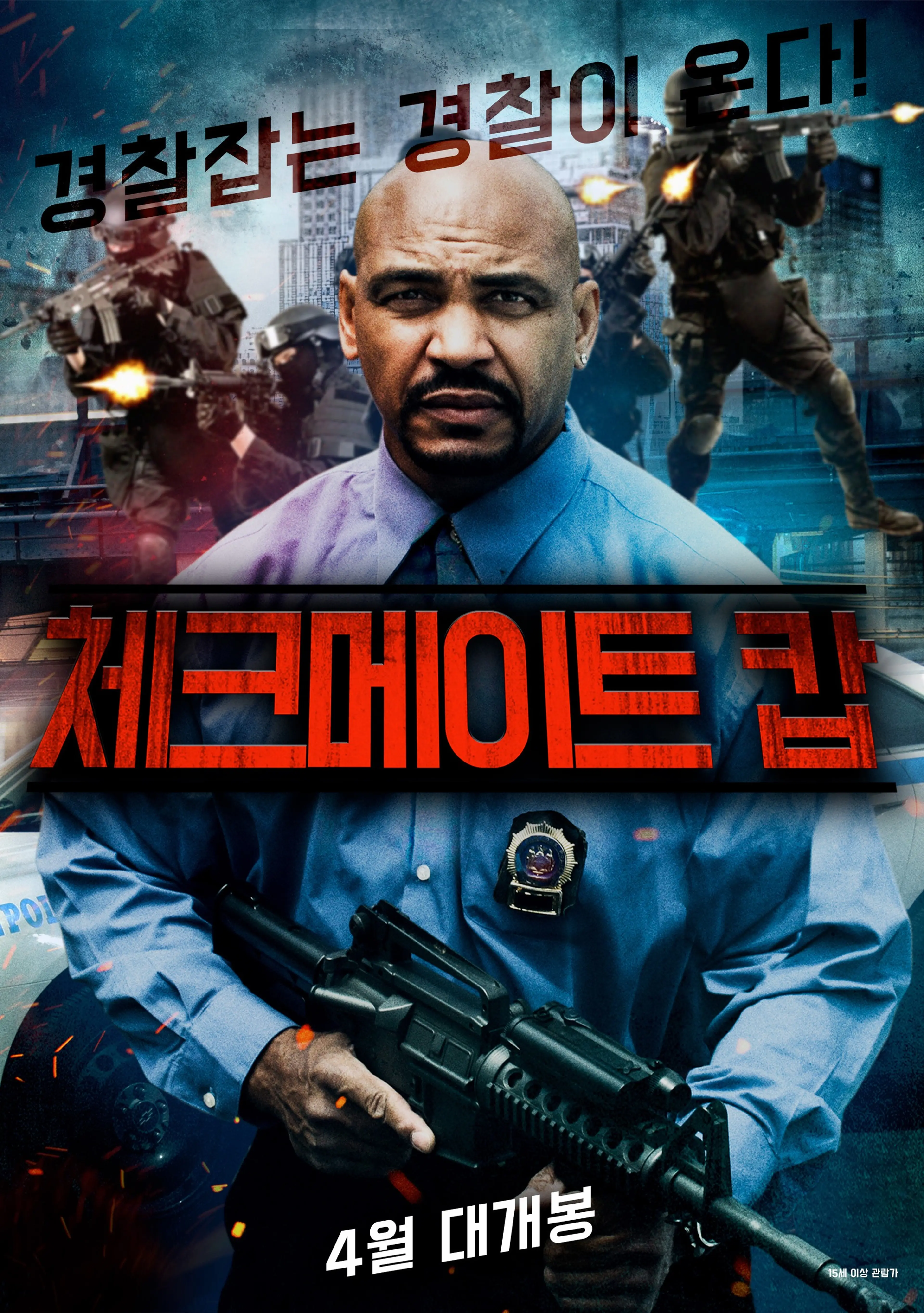 체크메이트캅