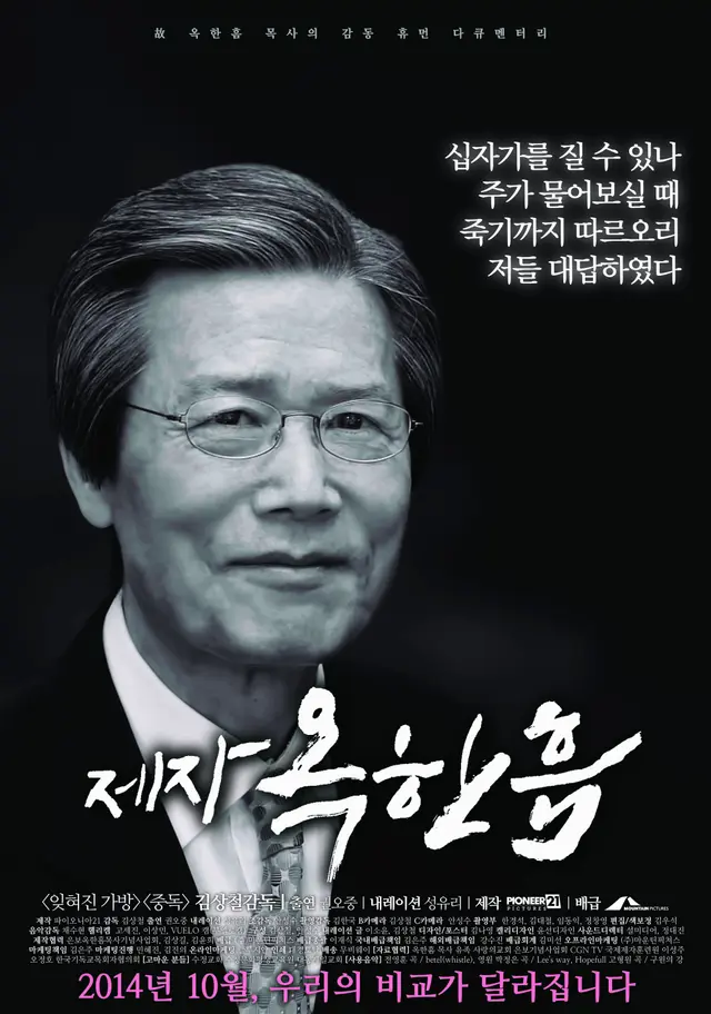 제자, 옥한흠