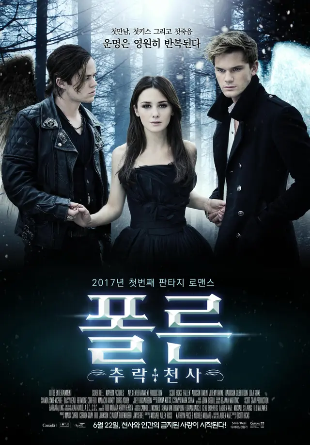 폴른- 추락천사