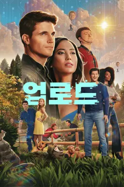 업로드 시즌 4