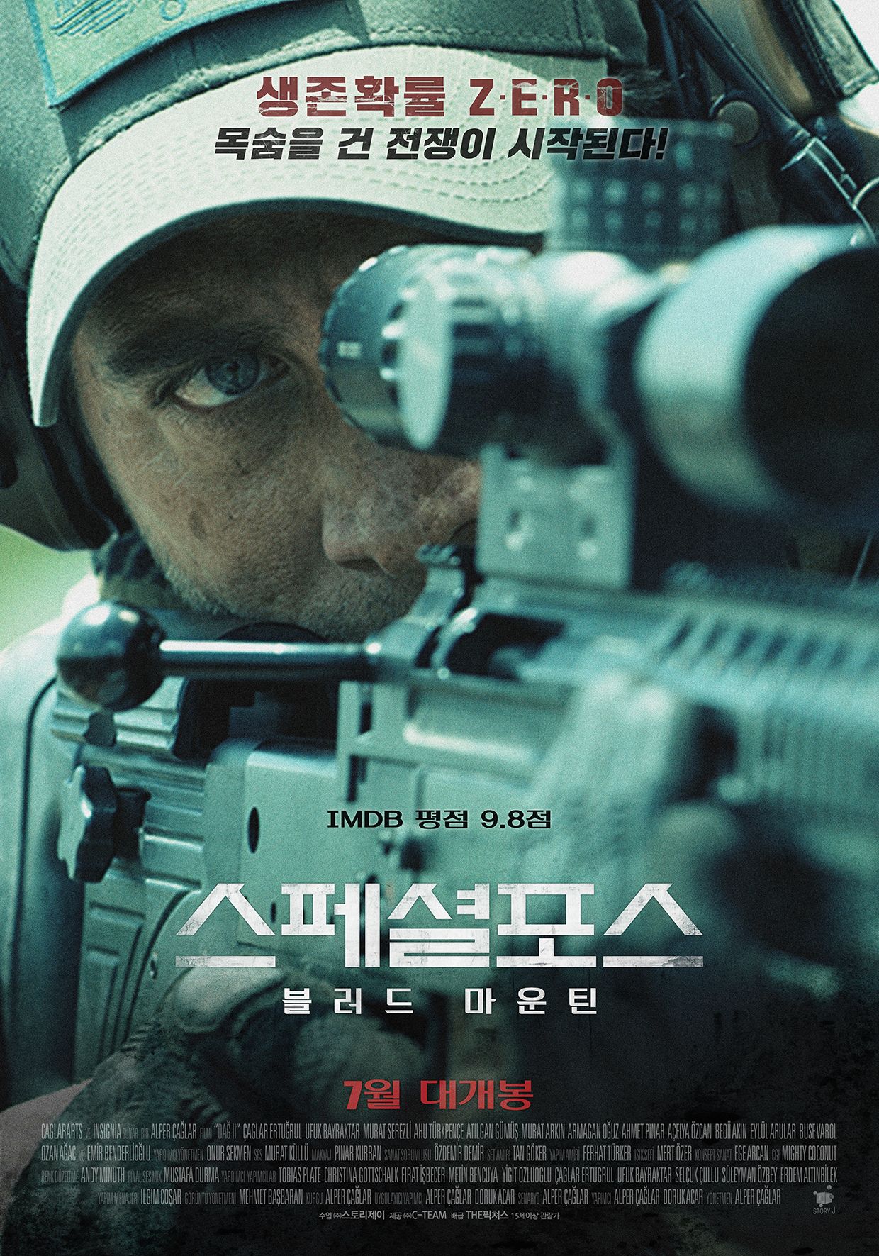 스페셜 포스 - 블러드 마운틴