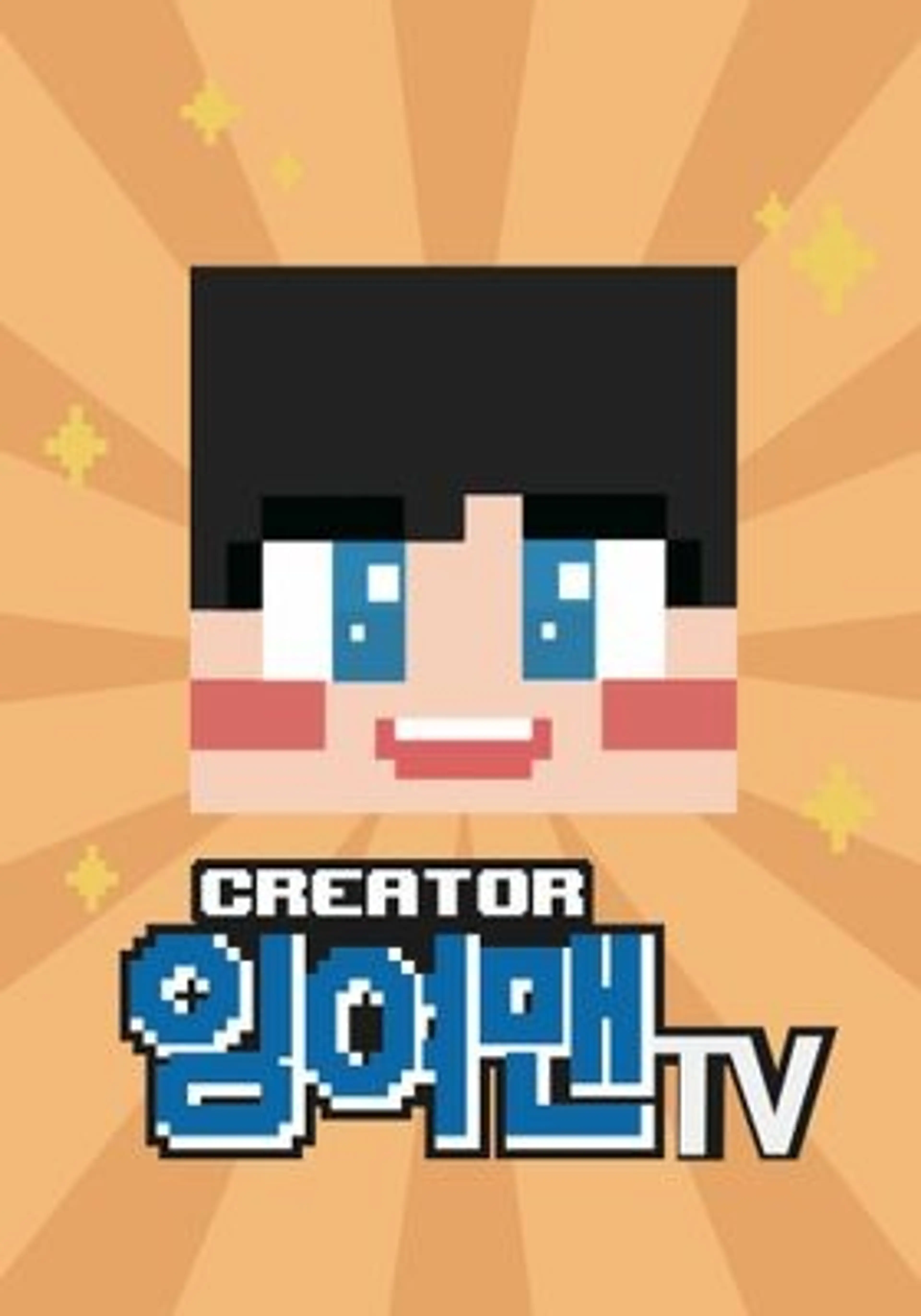 잉여맨TV 가족놀이 시즌 7