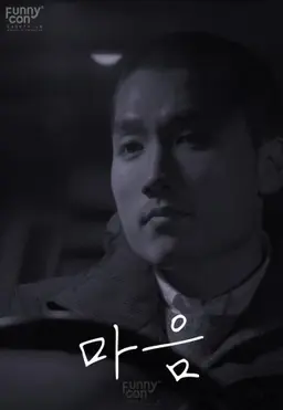 마음