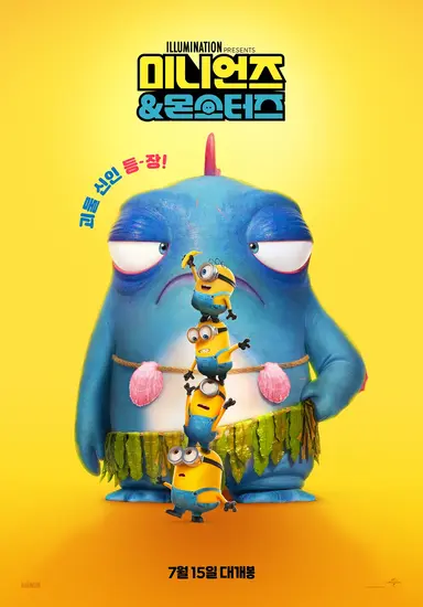 미니언즈 & 몬스터즈 (자막)