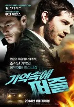 기억속에 퍼즐
