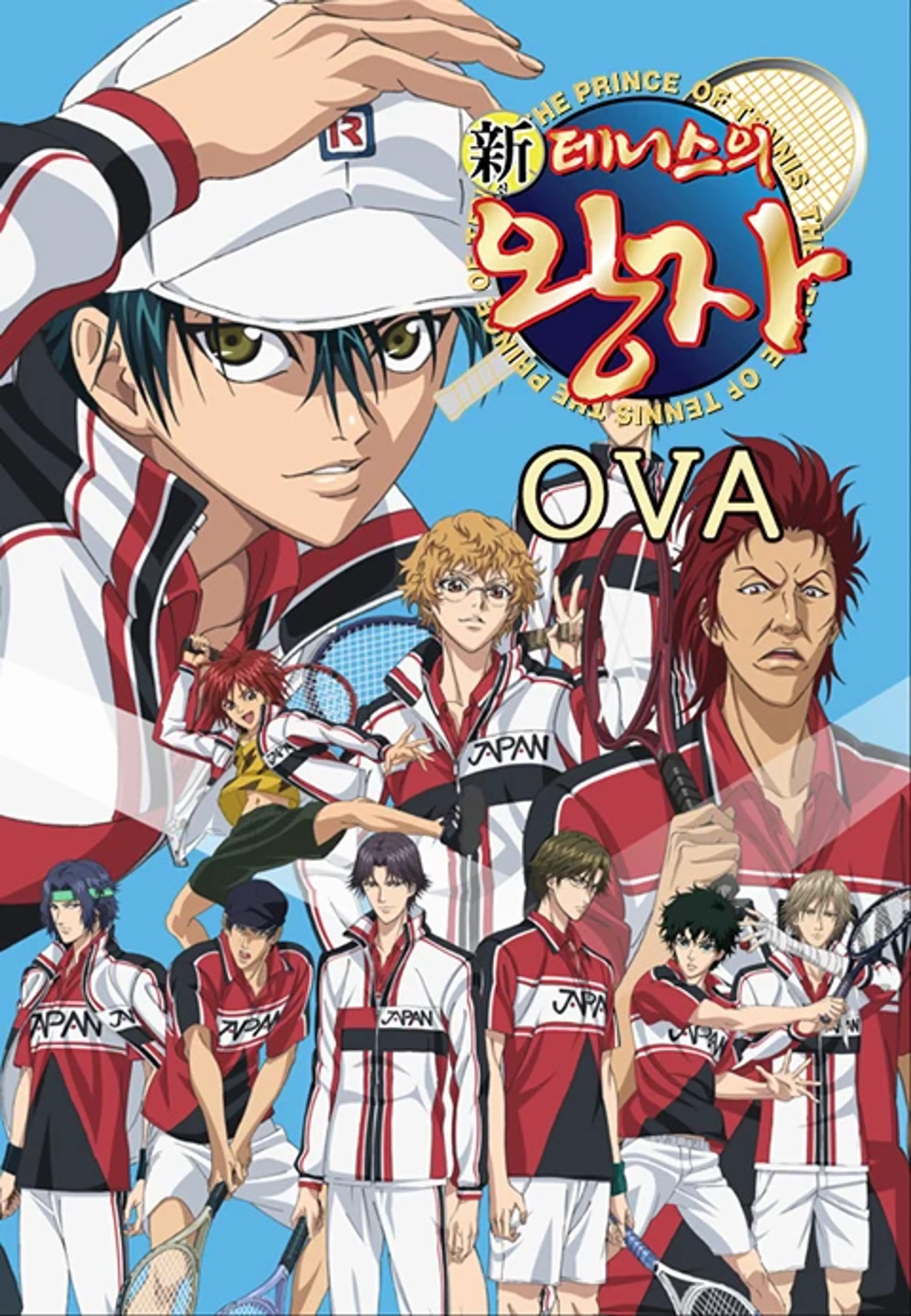 신 테니스의 왕자 OVA